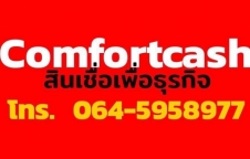 สินเชื่อสำหรับกิจการเจ้าของธุรกิจ