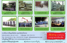 รับรื้อถอน ขนย้าย ติดตั้ง ซ่อมแซมเครื่องจักรครบวงจร