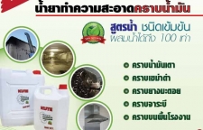 KUTE น้ำยาทำความสะอาดคราบน้ำมัน สูตรน้ำ ชนิดเข้มข้น