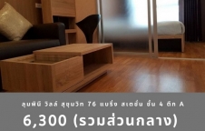 ให้เช่าคอนโด ลุมพินี วิลล์ สุขุมวิท 76-แบริ่ง6,300