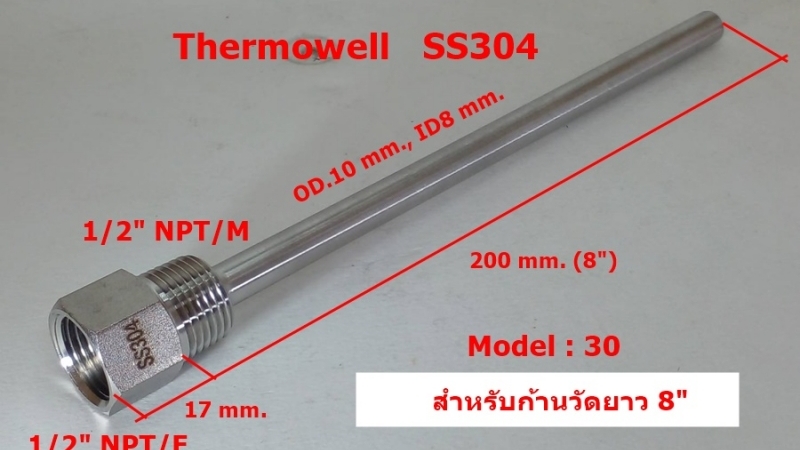 จำหน่าย Thermowell Stainless ราคาถูก