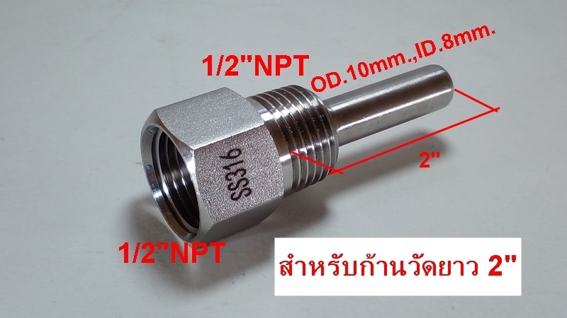 จำหน่าย Thermowell Stainless ราคาถูก