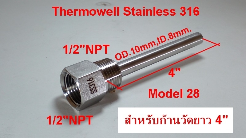 จำหน่าย Thermowell Stainless ราคาถูก