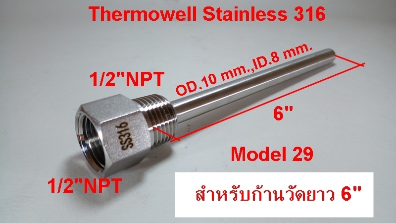จำหน่าย Thermowell Stainless ราคาถูก