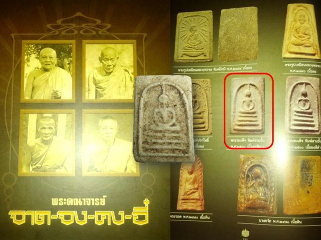 ให้บูชาสมเด็จนะหน้าทอง รุ่นแรกปี2495 ของหลวงพ่อจงวัดหน้าต่างนอก || Postfree108.com ให้บูชาสมเด็จนะหน้าทอง รุ่นแรกปี2495 ของหลวงพ่อจงวัดหน้าต่างนอก || Postfree108.Com