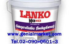 LANKO 453 : โพลียูรีเทนกันซึม สูตรน้ำ