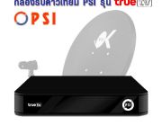 ชุดจานราคาประหยัด รับชม 100 ช่อง รายการฟรี PSI TRUE TV ชัดล้าน%