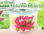 ขายปลีก-ขายส่ง ครีมหมอจุฬาครีมจุฬาลักษมี ครีมทาหน้าขาว หน้าใส ของแท้ หากพบว่าเป็นครีมจุฬาลักษมี