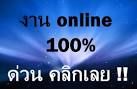 เป็นการคีย์ข้อมูลทางอินเตอร์เน็ต โดยมีเว็บไซต์และรายละเอียดของงานจัดเตรียมไว้ให้