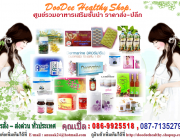 ศูนย์รวมอาหารเสริม doodeehealthy.shopup  จำหน่ายทั้งส่ง-ปลีก ราคาถูก