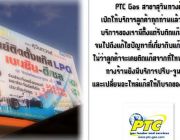 ศูนย์ติดตั้งแก๊สรถยนต์ @ PTC Gas สาขาสุวินทวงศ์ ฉะเชิงเทรา ภายใต้มาตรฐานของ LPG Tech