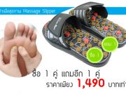 รองเท้าเพื่อสุขภาพ-ให้ทุกย่างก้าวของคุณเป็นการนวดด้วย Massage Slipper