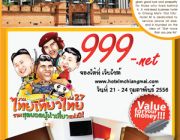 โปรโมชั่น ไทยเที่ยวไทยครั้ง ที่ 27 กับ Hotel M Chiang Mai 999 บาท