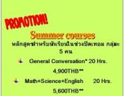 Summer Courses คอร์สเรียนภาษาอังกฤษสำหรับนักเรียนช่วงปิดเทอม
