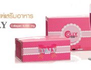 ซื้อ Colly Pink ที่นี่แถม Serum