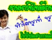 หางาน สมัครงาน รายได้เสริม Part Time