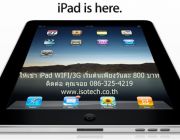 ให้เช่าiPad ให้เช่าโน้ตบุ๊ค ให้เช่าคอมพิวเตอร์ สนใจติดต่อ ISOTECH