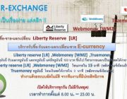 24tr-exchange บริการรับซื้อ-ขาย-แลกเปลี่ยน E-currency รับซื้อ-ขาย-แลกเปล