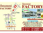 ที่ดินเปิดโครงการใหม่ปิ่นทองแลนด์แฟคทอรี่เริ่มต้นตารางวาละ9500