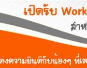 รับสมัครแล้ว สมัครก่อนใคร รับส่วนลดพิเศษมากมาย กับ IEO WORK AND TRAVEL 2014