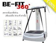 Be-Fit 360 รุ่นใหม่ล่าสุด ปรับระดับ 50 สปีด เครื่องสั่นที่เห็นผลเร็ว เผาผลาญไขมั