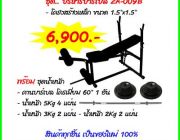 ม้าบาร์เบล พร้อมชุดน้ำหนัก