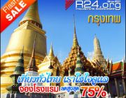 บริการ จอง โรงแรม รีสอร์ท ที่พัก หัวหิน ราคา ประหยัด