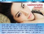 De Beaute Clinic  เดอบิวเต้ คลินิกเวชกรรมความงามและเลเซอร์