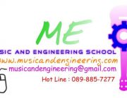 Music and engineering School ME ที่นี่จะทำให้สมองซีกซ้ายและขวาของคุณเท่ากัน