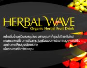 HERBAL WAVE-Detox สารพิษ พิชิตไขมัน บำรุงหัวใจ ลดริ้วรอย ผิวสดใส เปล่งปลั่ง ลดคอเลสเตอรอล