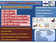 บริษัท พี ดับบลิว เอ เซอร์วิสเซส จำกัด รับสมัครงาน