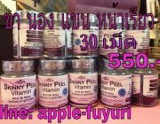 Skinny Peel ขาเรียว แขนเรียว หน้าเรียว ตัวยานี้ การันตี   หุ่นเพียวเข้ารูปแบบเป๊ะเวอร์ ดีทอกในตั