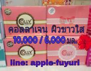 Colly Pink ขนาดเล็ก 10ซอง 650.- &quot; หน้า ใสเด้ง&quot; ใครๆก็อยากได้