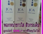 Joe cream pack ทั้งล้างหน้า ขัดหน้า พอกหน้าขาวใส ใน1เดียว สิวหายเกลี้ยง จุดด่างดำจากสิวจางลง 22