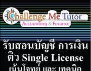 เปิดคอร์สเพิ่มเติมสำหรับคนที่ต้องการสอบ หลักสูตร Single License