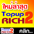 Topup2Rich พลิกวิกฤตเป็นโอกาส สร้างรายได้หลักแสน จากรายจ่ายทุกเดือนของคุณ