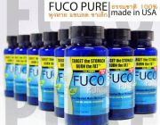 Fuco Pure ผอมได้ไม่ต้อรอชาติหน้า