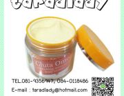 ครีมกลูต้าโอโม่ Gluta Omo whitening sunscreen body cream ช่วยปกป้องผิวจากแสงแดด