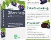 Grape Seed Oil ลดสิวที่เกิดขึ้นตามใบหน้า และคงความอ่อนเยาว์ให้กับคุณ รูสึกได้ภายใน 3-4 วัน