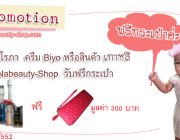 จำหน่ายเครื่องสำอางค์ Saropa ครีมสโรภาbiyo ครีมไบโย karmart