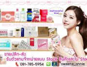 จับคู่ ผอมสวยขาวใสกับ HiSo Slenda ไฮโซ สเลนด้า Estinee Cream