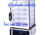 ตู้อุ่นซาลาเปา ตู้นึ่งซาลาเปา ขนมจีบ ติ่มซำ T 084 005 1006