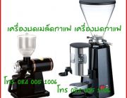 เครื่องบดเมล็ดกาแฟ เครื่องบดกาแฟสด T 084 005 1006