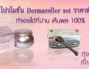 Dermaroller Set นำเข้าจากเกาหลี ทำที่บ้านได้ ราคาประหยัด