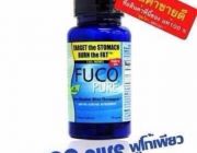 Fuco pure ช่วยคุณได้100%