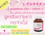 เจนนี่ กลูต้าไธโอน แคปซูล Jenny Glutathione in capsules ผิวขาวโอโม่ แบบสาวญี่ป