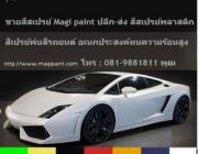 Magi Paint สีสเปรย์ ยางplasti ลอกได้ Dipได้ ราคาถูก Rubberคุณภาพสูง ทนความร้อนสู