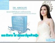 Dr. Absolute Collagen คอลาเจน เข้มข้น 5000 mg ผิวสวย ขาวใส ไร้สิวไร้ริ้วรอย