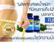 FUCO PURE : พุงหาย แขนลด ขาเล็ก