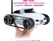 iSpy Tank รถถังบังคับติดกล้องควบคุมด้วย iPhone   Android ส่งภาพกันแบบสดๆ สุดไฮเทค ราคาพิเศษสุด จัดส่ง EMS ฟรี